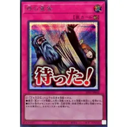 LPST-JP042 - Yugioh - Japanese - Solemn Judgment - Secret - Image 1