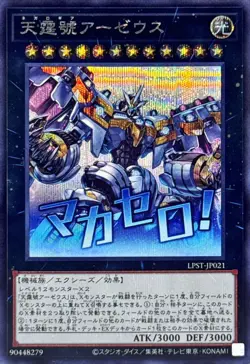 LPST-JP021 - Yugioh - Japanese - Divine Arsenal AA-ZEUS - Sky Thunder - Secret - Image 1