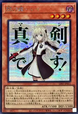 LPST-JP011 - Yugioh - Japanese - Sky Striker Ace - Raye - Secret - Image 1