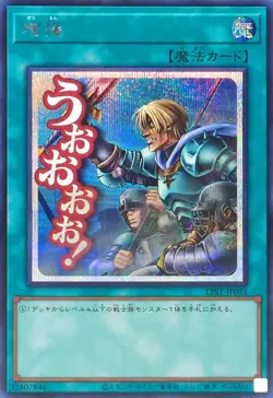LPST-JP031 - Yugioh - Japanese - Reinforcement of the Army - Secret - Image 1