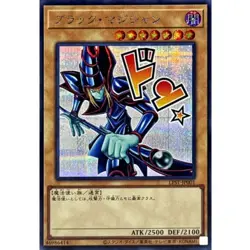 LPST-JP001 - Yugioh - Japanese - Dark Magician - Secret - Image 1