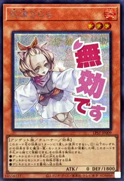 LPST-JP009 - Yugioh - Japanese - Ash Blossom & Joyous Spring - Secret - Image 1
