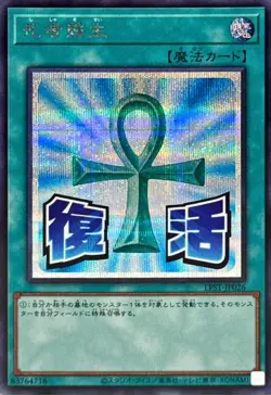 LPST-JP026 - Yugioh - Japanese - Monster Reborn - Secret - Image 1