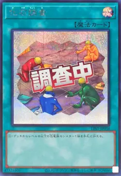 LPST-JP034 - Yugioh - Japanese - Fossil Dig - Secret - Image 1