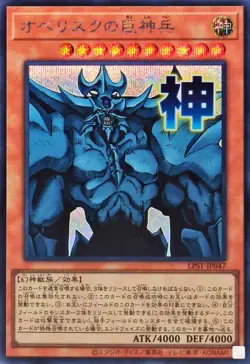 LPST-JP047 - Yugioh - Japanese - Obelisk the Tormentor - Secret - Image 1