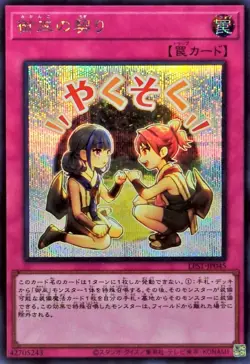 LPST-JP045 - Yugioh - Japanese - Mikanko Promise - Secret - Image 1