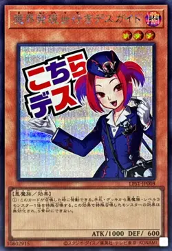 LPST-JP008 - Yugioh - Japanese - Tour Guide From the Underworld - Secret - Image 1