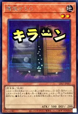 LPST-JP007 - Yugioh - Japanese - Maxx "C" - Secret - Image 1