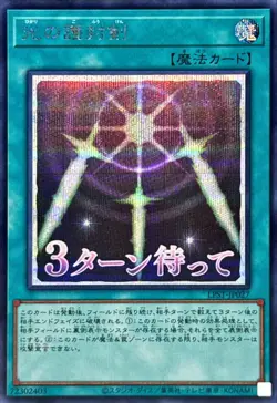 LPST-JP027 - Yugioh - Japanese - Swords of Revealing Light - Secret - Image 1