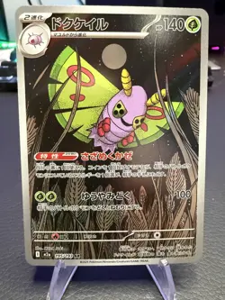 Dustox AR 195/193 MEGA Dream ex M2a Pokemon Card Japanese Near Mint #121465 - Image 1