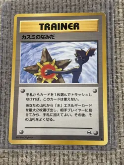 Misty's Tears Gym Heroes No Symbol Banned Art MP Japanese Pokemon Card ｍ1 - Image 1