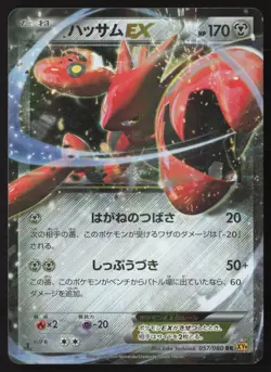 SCIZOR EX 057/080 XY9 RAGE OF BROKEN HEAVENS Pokemon Japanese NEAR MINT-2 - Image 1