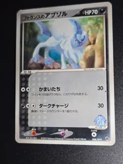 Forina's Absol 008/019 Movie VS Jirachi Deck Pokemon Japanese MP/HP - Image 1