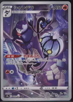 Chandelure 069/067 Character Rare Battle Region Pokemon Japanese NM - Image 2