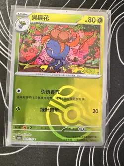 Gloom - 002/129 - Poke Ball Holo - Pokemon S-Chinese Black Crystal Blaze - Image 1
