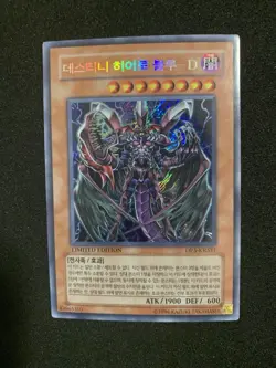 Yugioh Destiny Hero - Plasma - DP5-KRSE1 Korean Secret Rare NM - Image 1