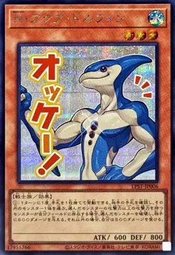 LPST-JP006 - Yugioh - Japanese - Neo-Spacian Aqua Dolphin - Secret - Image 1