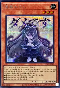 LPST-JP010 - Yugioh - Japanese - Ghost Belle & Haunted Mansion - Secret - Image 1