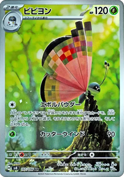 Japanese Super Electric Breaker sv8 Full Art Rares AR Pokemon Cards Singles - Image 3