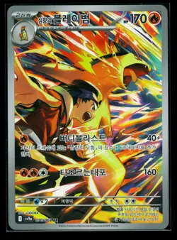 Pokemon Korean Card Ethan's Typhlosion AR 070/063 SV9af Heat Wave Arena 🔥 - Image 1