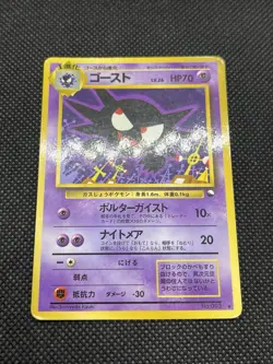 Gastly No. 092 Haunter No. 093 Vending Series Glossy Pokemon Card Japanese - Image 2