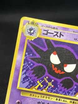 Gastly No. 092 Haunter No. 093 Vending Series Glossy Pokemon Card Japanese - Image 3