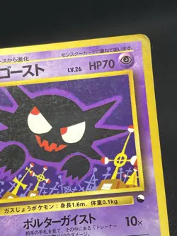 Gastly No. 092 Haunter No. 093 Vending Series Glossy Pokemon Card Japanese - Image 4
