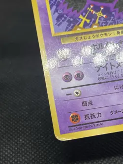 Gastly No. 092 Haunter No. 093 Vending Series Glossy Pokemon Card Japanese - Image 5