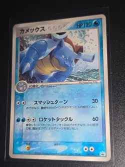 Blastoise - 001/PCG-P 001/Pcg-P Pcg-P Promotional Cards Regular (Japanese) MP - Image 1