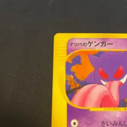 [US SELLER] Morty's Gengar Pokemon Card Japanese 021/141 VS 1st Edition - Image 3