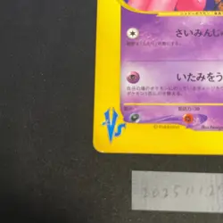 [US SELLER] Morty's Gengar Pokemon Card Japanese 021/141 VS 1st Edition - Image 5