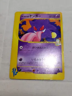 Morty's Gengar 021/141 Pokemon Card 1st Ed 9 VS Series 1st Edition Japanese C326 - Image 1