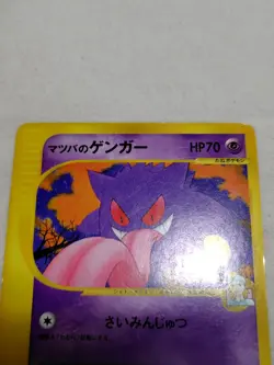 Morty's Gengar 021/141 Pokemon Card 1st Ed 9 VS Series 1st Edition Japanese C326 - Image 2