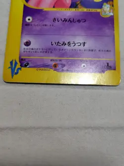 Morty's Gengar 021/141 Pokemon Card 1st Ed 9 VS Series 1st Edition Japanese C326 - Image 3