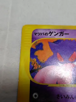 Morty's Gengar 021/141 Pokemon Card 1st Ed 9 VS Series 1st Edition Japanese C326 - Image 4