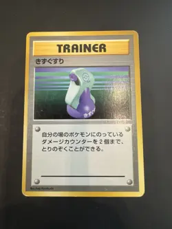 JAPANESE POKEMON Potion POZIONE TRAINER NO RARITY SYMBOL BASE SET First Edition - Image 1