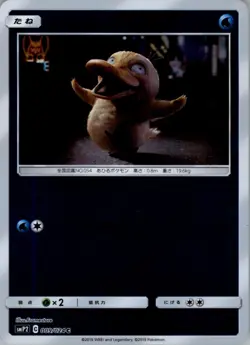 Psyduck 009/024 Reverse Holo Pokemon Japanese smP2 Detective Pikachu Played - Image 1