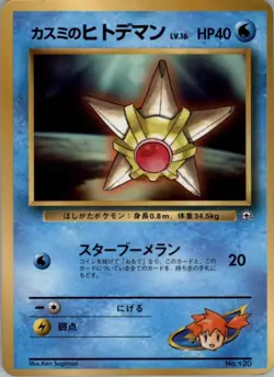 Misty's Staryu NO. 120 Glossy Promo Corocoro Comics Pokemon Japanese HP - Image 1