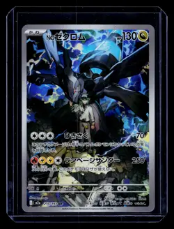 Pokemon tcg M2a: High Class Pack: MEGA Dream ex N's Zekrom #210/193 - Image 1