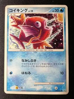 Magikarp 016/092 LP - Intense Fight Destroyed Sky - 2008 Japanese Pokemon Card - Image 1