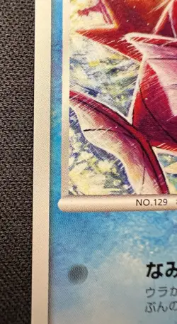 Magikarp 016/092 LP - Intense Fight Destroyed Sky - 2008 Japanese Pokemon Card - Image 3