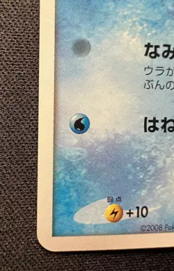 Magikarp 016/092 LP - Intense Fight Destroyed Sky - 2008 Japanese Pokemon Card - Image 4