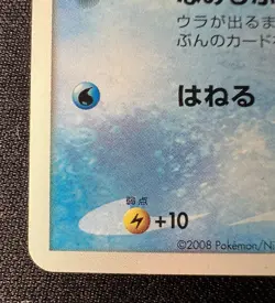 Magikarp 016/092 LP - Intense Fight Destroyed Sky - 2008 Japanese Pokemon Card - Image 5