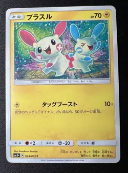 Plusle 034/072 LP (Excellent) - Shining Legends - 2017 Japanese Pokemon Card - Image 1