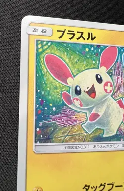 Plusle 034/072 LP (Excellent) - Shining Legends - 2017 Japanese Pokemon Card - Image 3