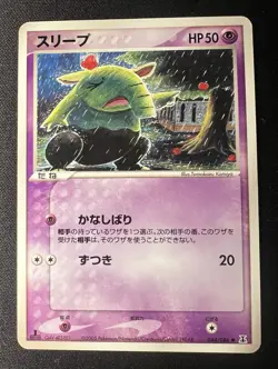 Drowzee 044/086 MP - Japanese Pokemon Card - Holon Research Tower 1ED - Image 1