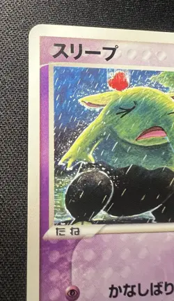 Drowzee 044/086 MP - Japanese Pokemon Card - Holon Research Tower 1ED - Image 3