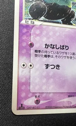 Drowzee 044/086 MP - Japanese Pokemon Card - Holon Research Tower 1ED - Image 4