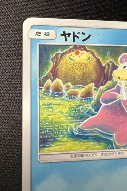 Slowpoke 024/095 LP (Excellent)- 2018 Japanese Pokemon Card - Super-Burst Impact - Image 3