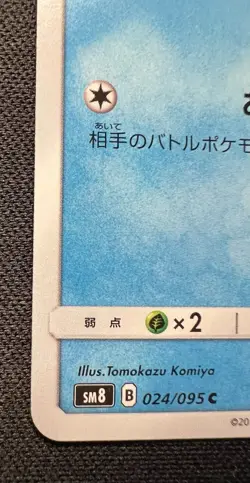 Slowpoke 024/095 LP (Excellent)- 2018 Japanese Pokemon Card - Super-Burst Impact - Image 4